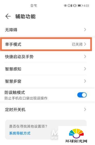 荣耀v40怎么开启单手模式-单手模式在哪里设置