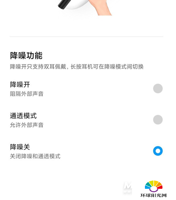 小米air3pro怎么开启降噪-降噪模式开启方式