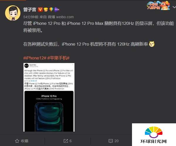 iPhone12 Pro Max配置：不具有120Hz高刷新率