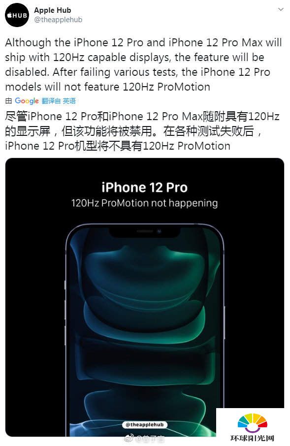 iPhone12 Pro Max配置：不具有120Hz高刷新率