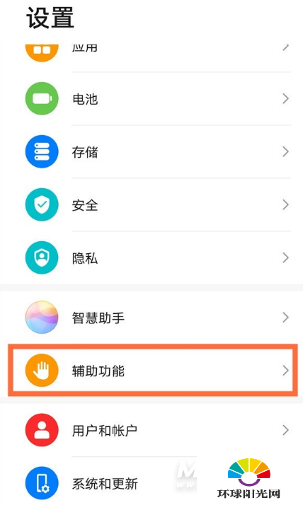 华为mate40Pro颜色反转怎么设置-开启颜色反转方式