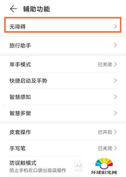 华为mate40Pro颜色反转怎么设置-开启颜色反转方式