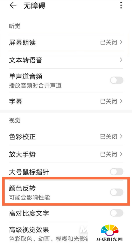 华为mate40Pro颜色反转怎么设置-开启颜色反转方式