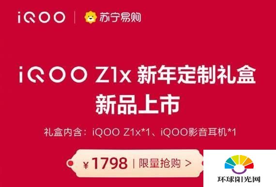 iQOOZ1x新年限定礼盒怎么样-值得入手么