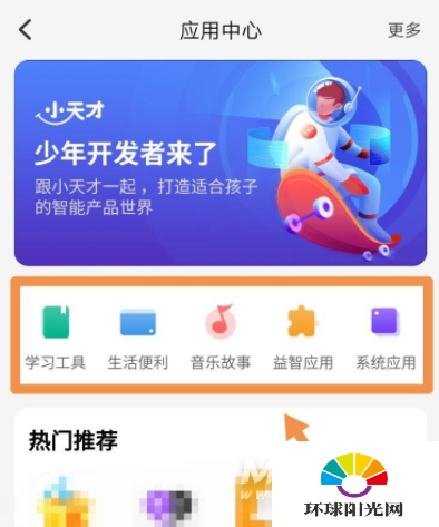 小天才儿童电话手表z7可以下载软件吗-怎么下载软件