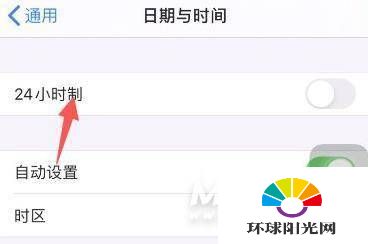 iphone12怎么设置24小时制-24小时制在哪里开启