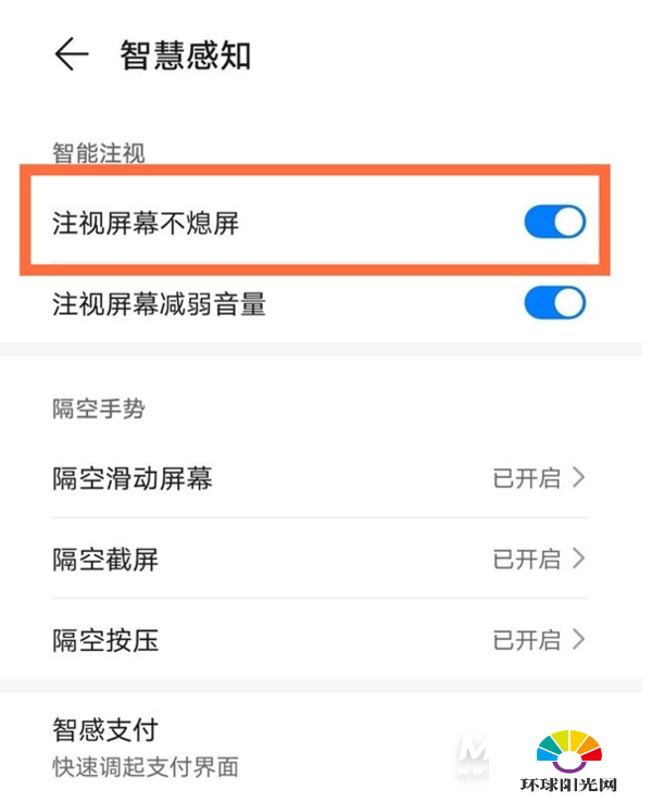 华为mate40怎么关闭感应亮屏-怎么关闭注视亮屏