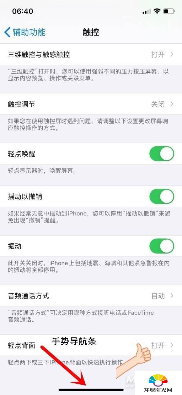 iPhone12返回键怎么设置