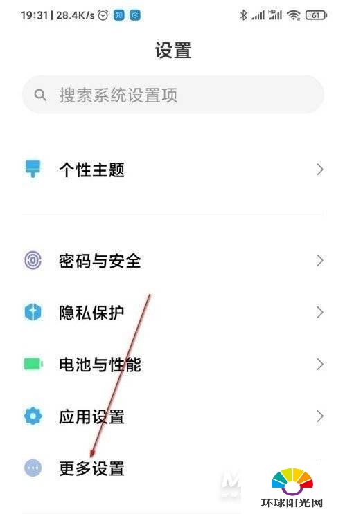 红米note9Pro如何设置小白条-底部小白条设置方式