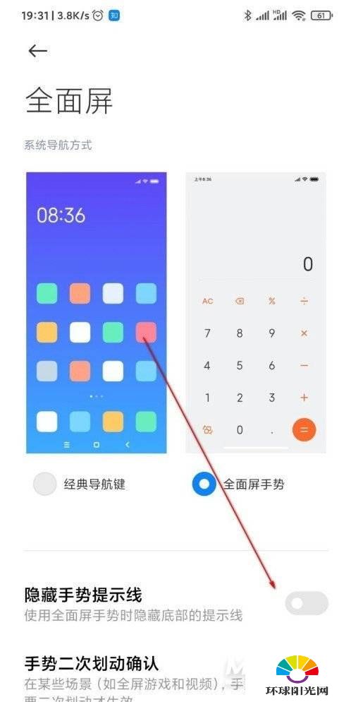 红米note9Pro如何设置小白条-底部小白条设置方式