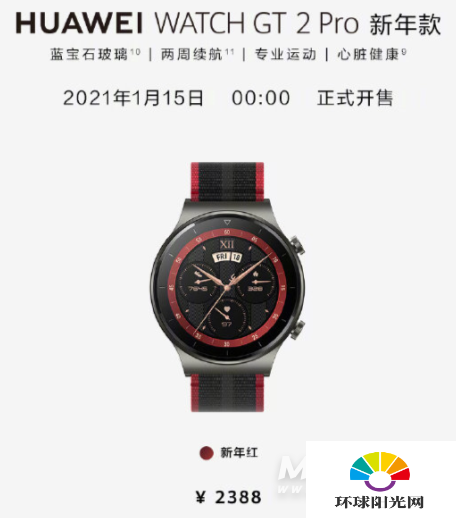 华为WatchGT2Pro新年版与普通版的区别-有什么新功能