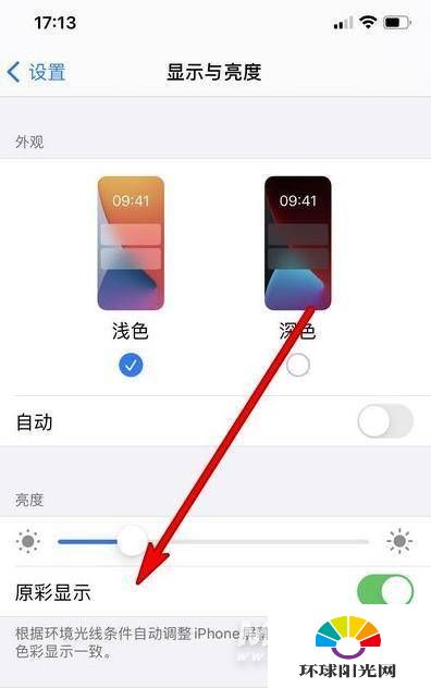 iphone12支持dc调光吗-怎么设置DC调光