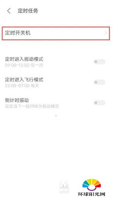 vivos9e怎么设置定时开关机-定时关机设置方式