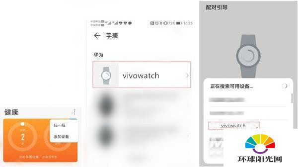 vivowatch怎么连接手机-vivowatch连接手机方式