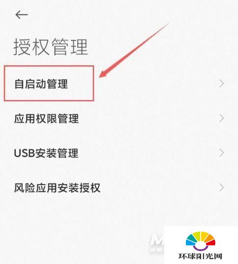 小米11怎么关闭自启动-应用自启动关闭方式