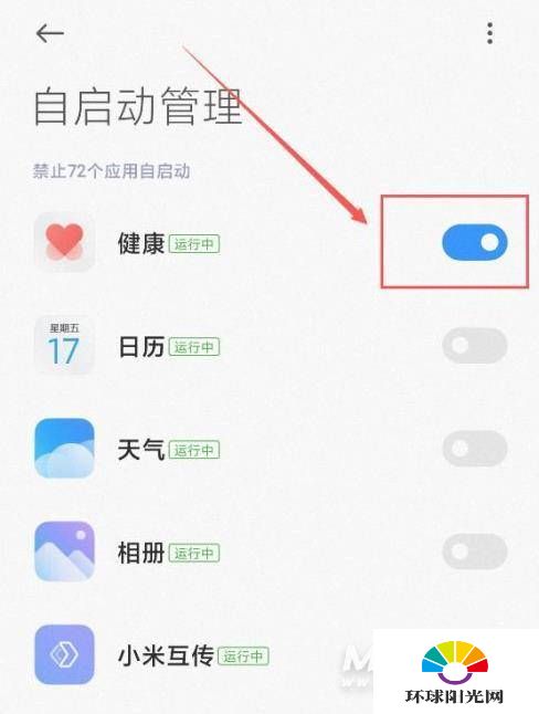 小米11怎么关闭自启动-应用自启动关闭方式
