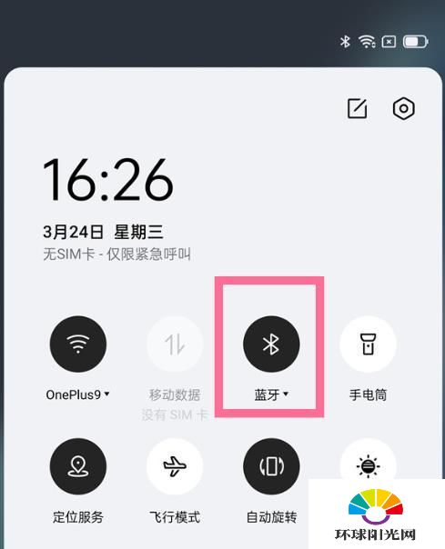 一加9pro蓝牙怎么设置-设置教程