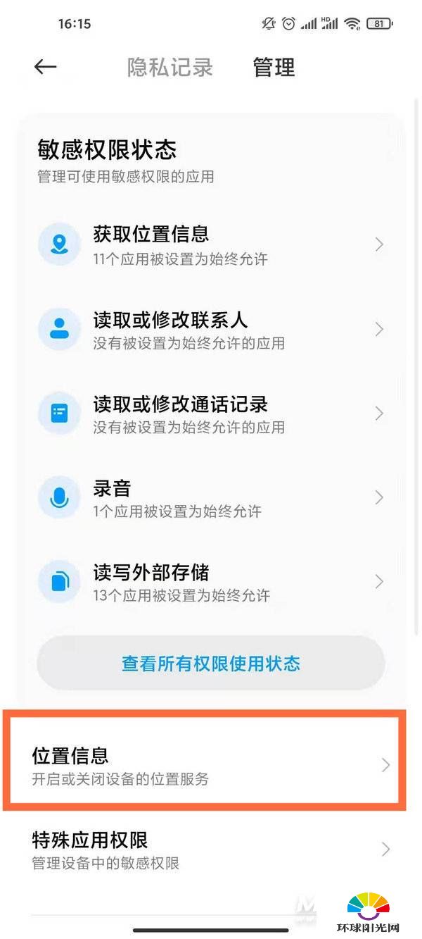 小米11怎么开启定位-小米11定位开启方式