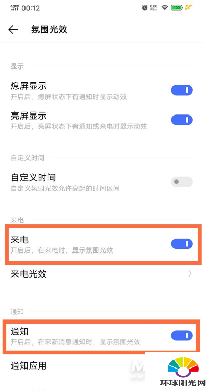 vivos9怎么设置来电跑马灯-跑马灯在哪里开启