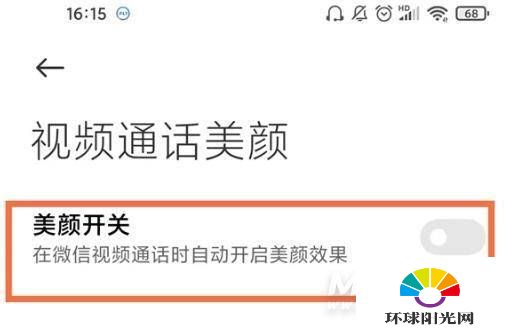 小米11青春版怎么开微信视频美颜-微信视频美颜设置方法