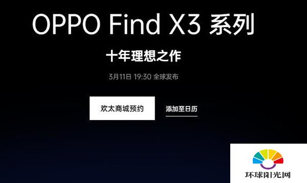 OPPOFindX3预约地址-预购渠道
