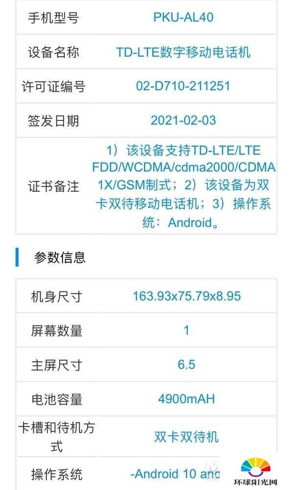 华为nova8SE 4G版参数配置-详细参数