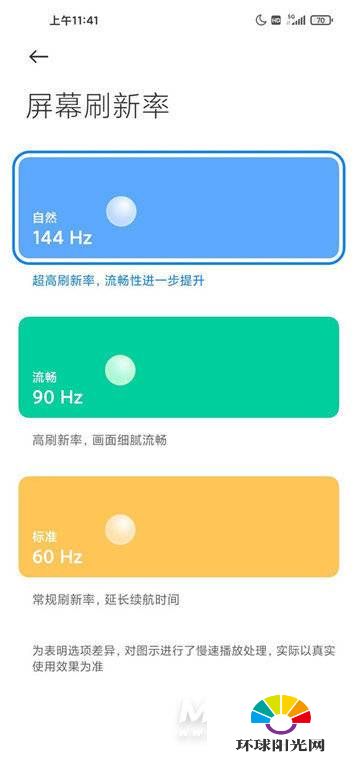红米note9Pro怎么调刷新率-怎么设置屏幕刷新率