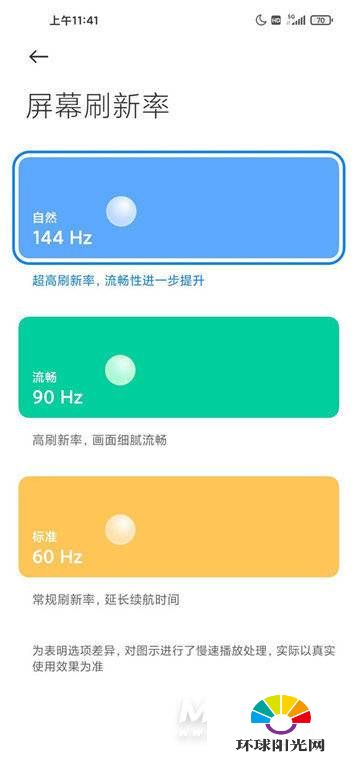 红米note9Pro怎么调刷新率-怎么设置屏幕刷新率