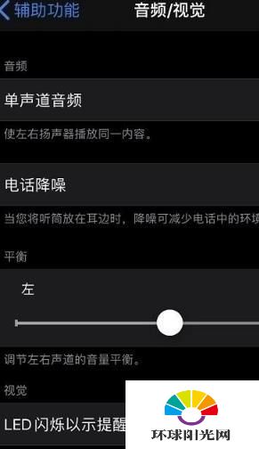 iPhone12LED闪烁怎么开-iPhone12LED灯设置教程