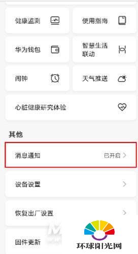 华为watch fit怎么设置微信提醒-微信提示设置方式
