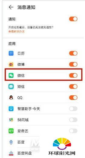 华为watch fit怎么设置微信提醒-微信提示设置方式