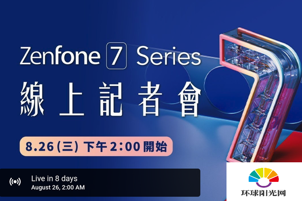 华硕Zenfone7什么时候发布-新功能详解