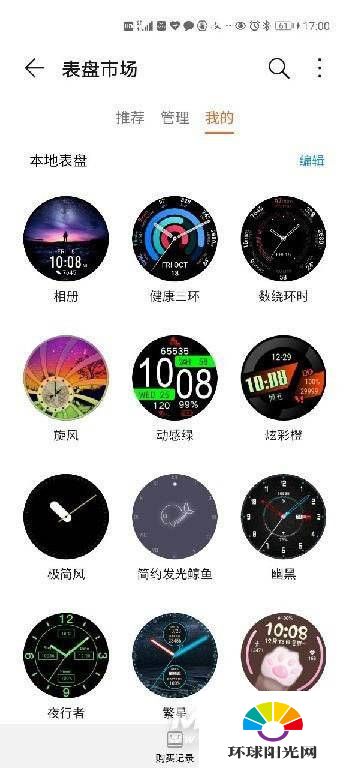 华为WatchGT2Pro怎么设置表盘-更换表盘方式