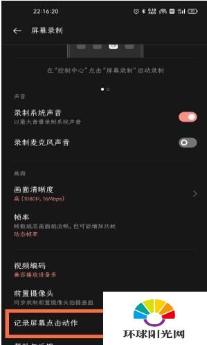 一加9pro小白点怎么设置-录制视频的小白点怎么开