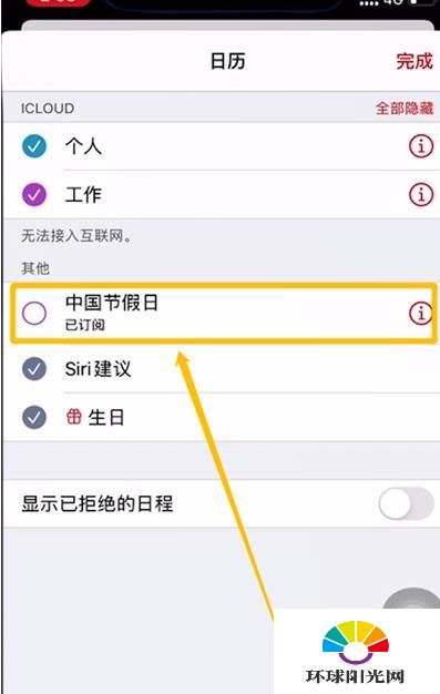 iphone12日历怎么显示节假日-日历节假日显示方法
