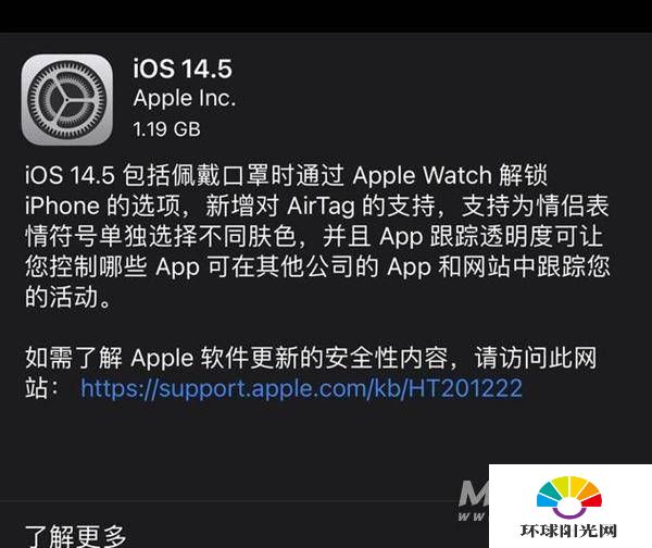 iPhone12更新ios14.5怎么样-升级iOS14.5评测