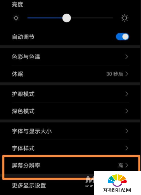 华为mate40e怎么调分辨率-分辨率怎么设置