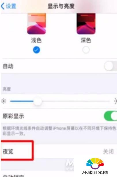 iPhone12护眼模式怎么设置-护眼模式在哪