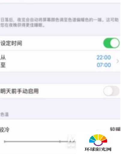 iPhone12护眼模式怎么设置-护眼模式在哪