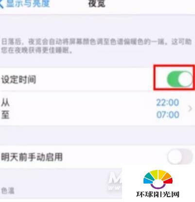 iPhone12护眼模式怎么设置-护眼模式在哪