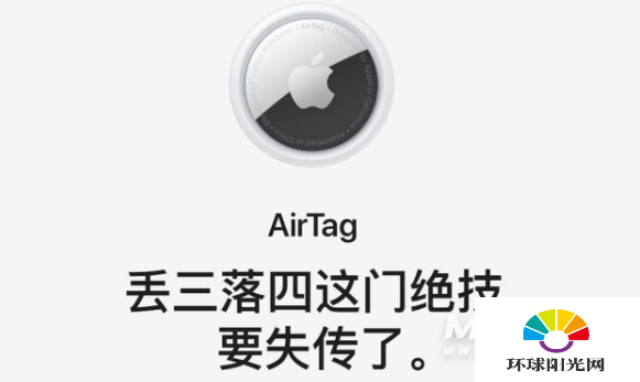 airtag是什么东西-airtag是干嘛的