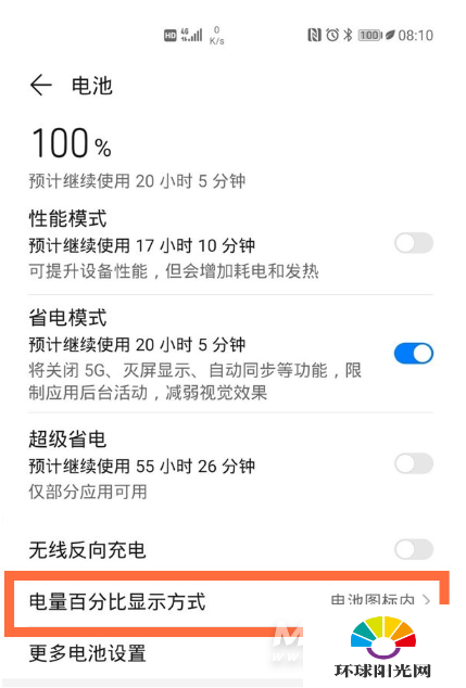 华为mate40e怎么显示电量-怎么设置电池百分比