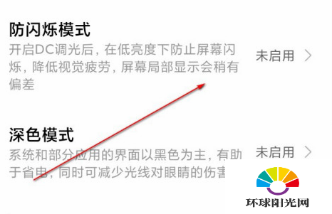 小米11dc调光怎么设置 小米11dc调光设置教程截图