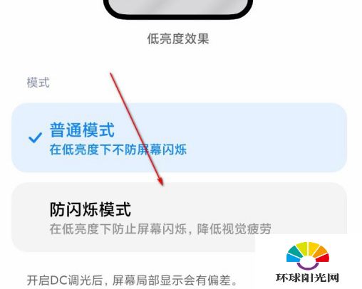 小米11dc调光怎么设置 小米11dc调光设置教程截图