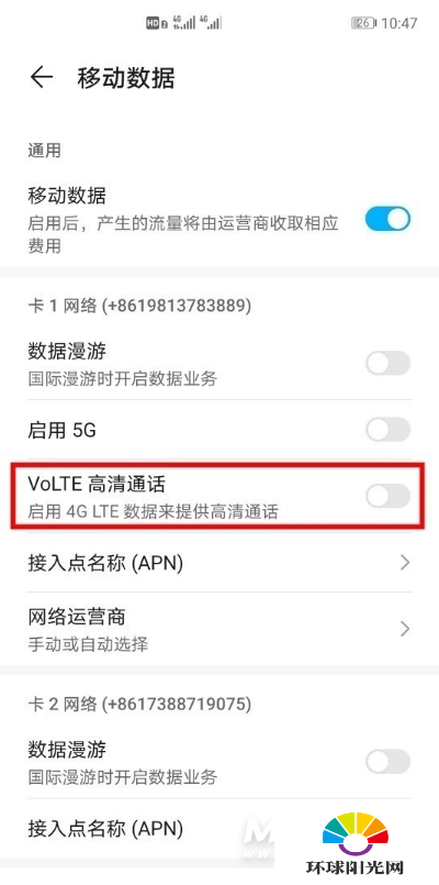华为mate40e怎么关闭HD图标 快速关闭手机VoLTE高清通话功能方法