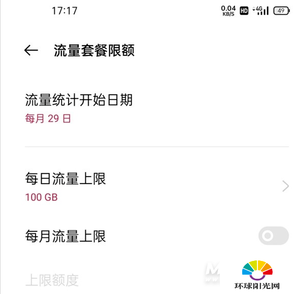 一加9Pro怎么设置流量限制-流量限制在哪里设置