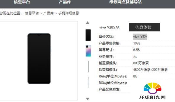 vivoY52s售价多少-价格多少钱