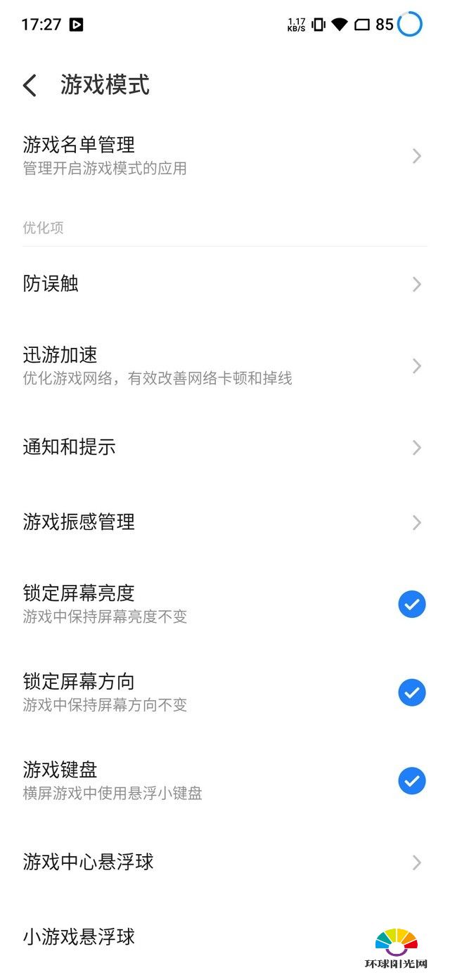 告别干扰让游戏更舒适 魅族17游戏模式体验（审核）