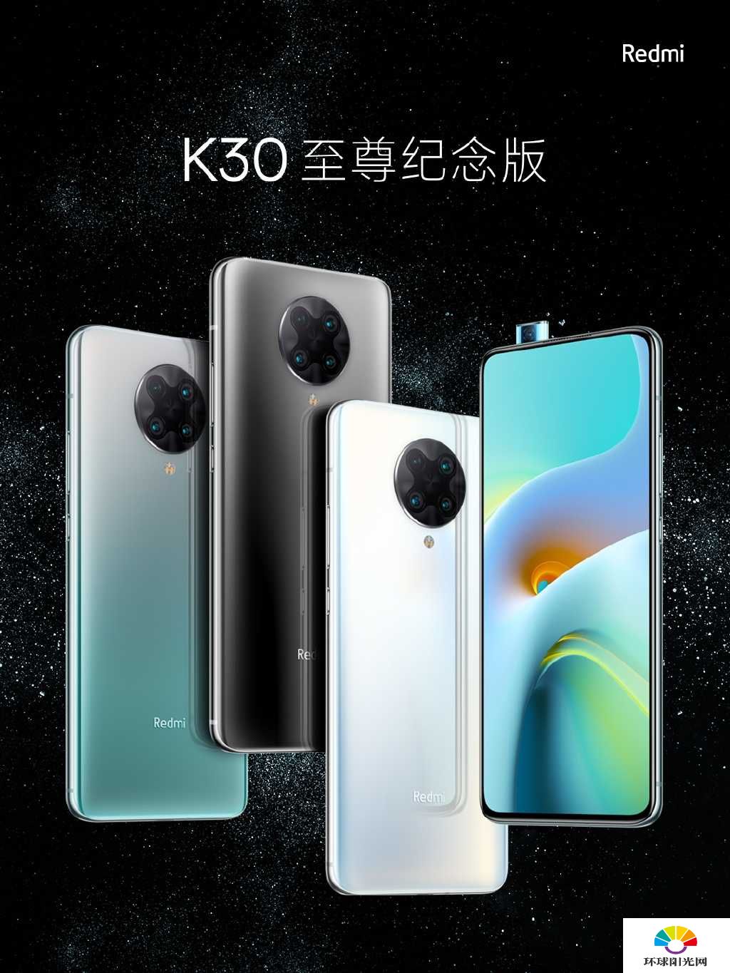 Redmi K30至尊纪念版发布：无短板水桶机、重回1999元！