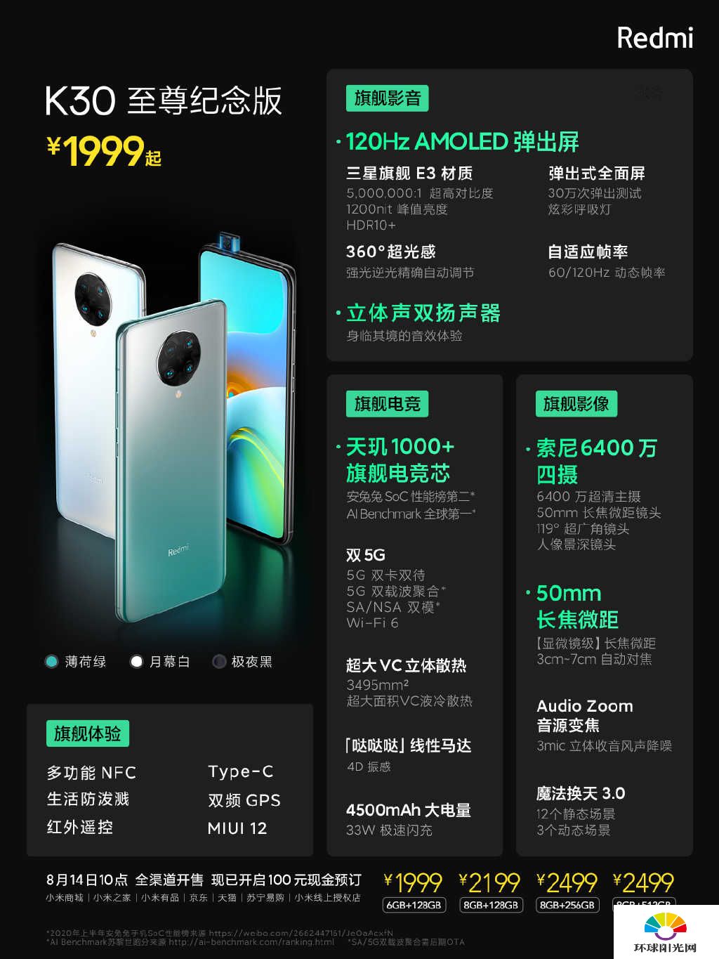 Redmi K30至尊纪念版发布：无短板水桶机、重回1999元！